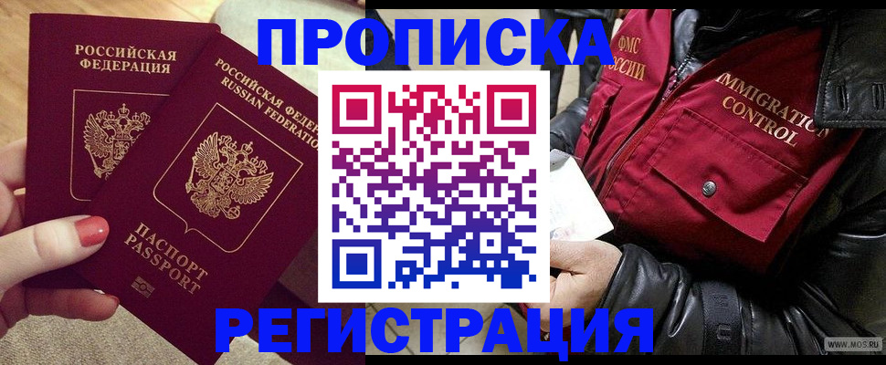 временная регистрация законно в Зверево