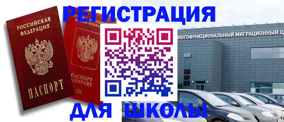 миграционный учет в Зверево