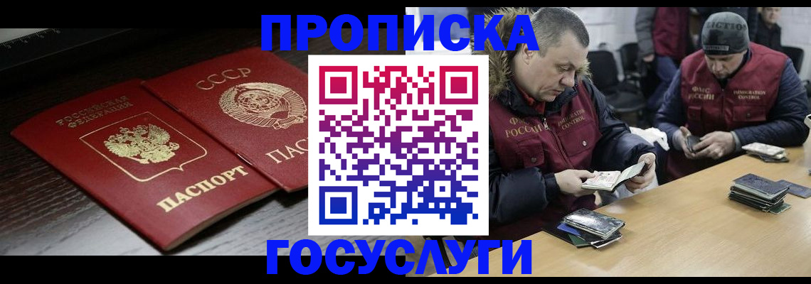 временная прописка в Зверево