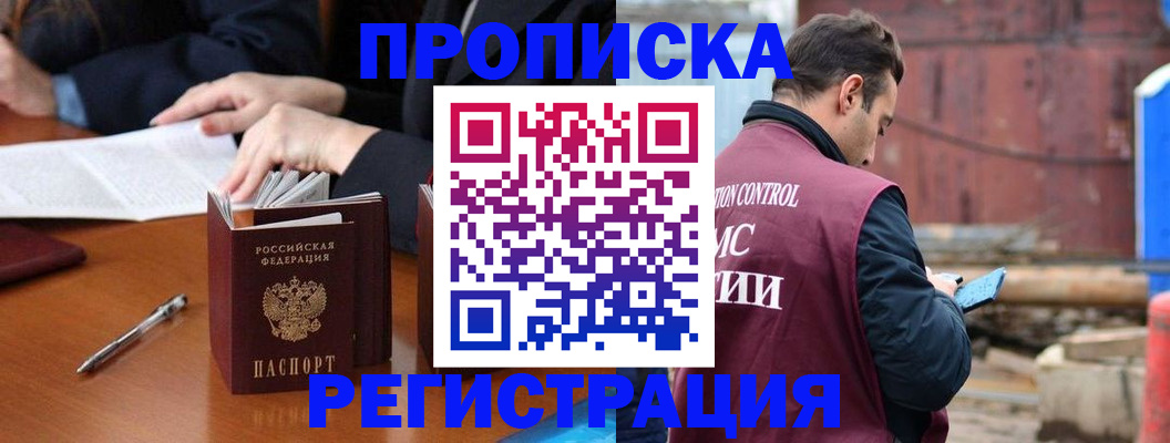 временная регистрация адрес в Зверево