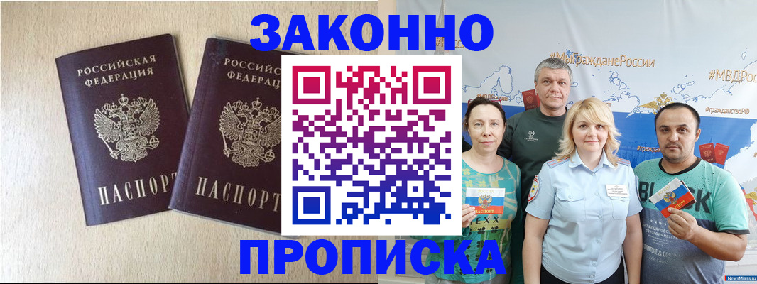 прописка поиск в Зверево