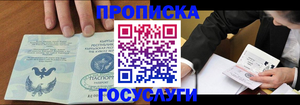 временная регистрация купить в Зверево